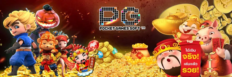 ทางเข้าเล่นpg slot auto