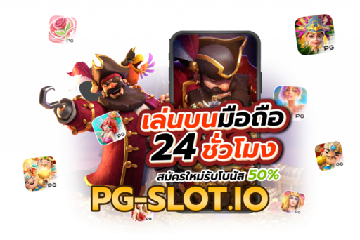pg slot เว็บตรง
