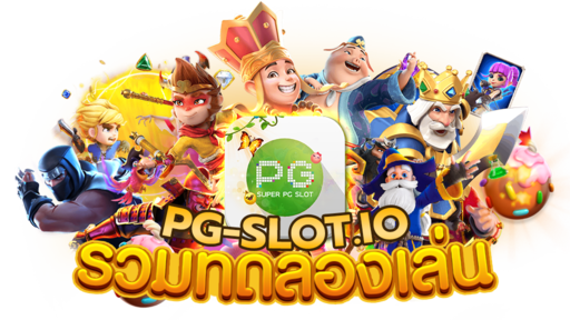 สมัคร pg slot