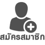 สมัครสมาชิก pg