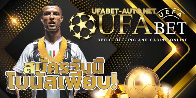 สมัครสมาชิก ufabet auto