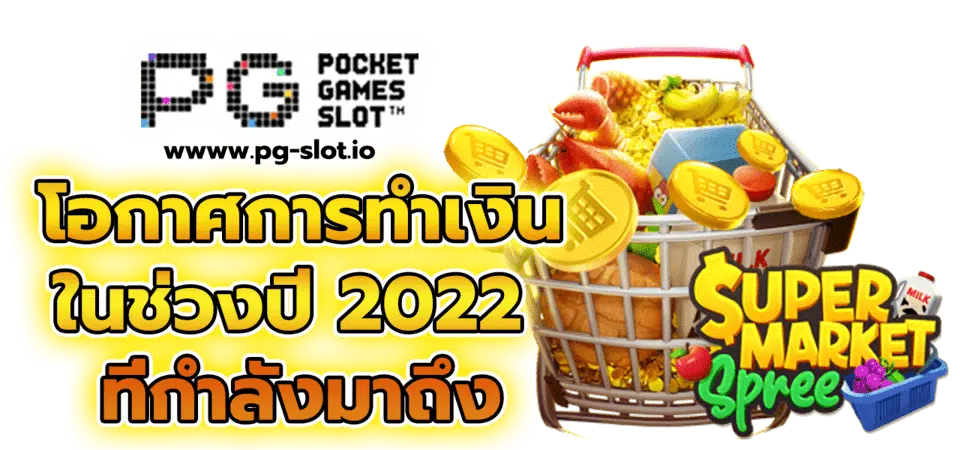 pg slot เปิด ใหม่