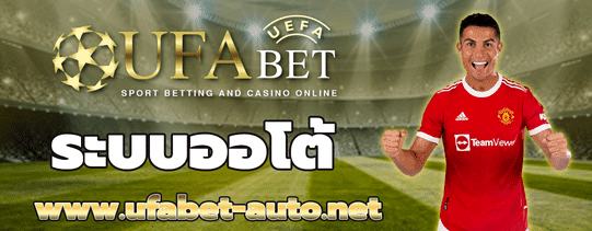 ทางเข้าufabet