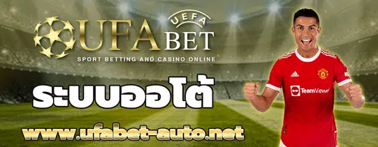 ทางเข้าufabet