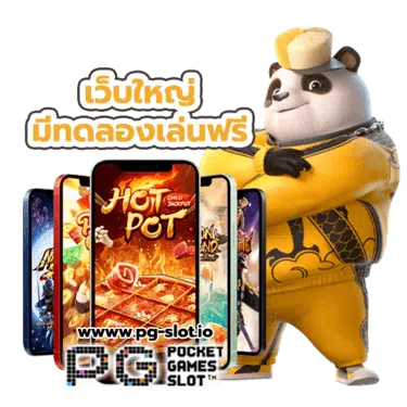 สล็อต เว็บใหญ่ pg