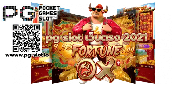 pg slot เว็บตรง 2021