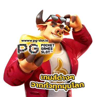 slot pg เว็บ ตรง