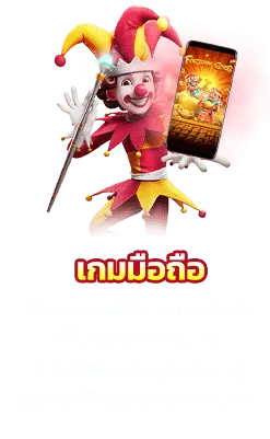 เกมสล็อต