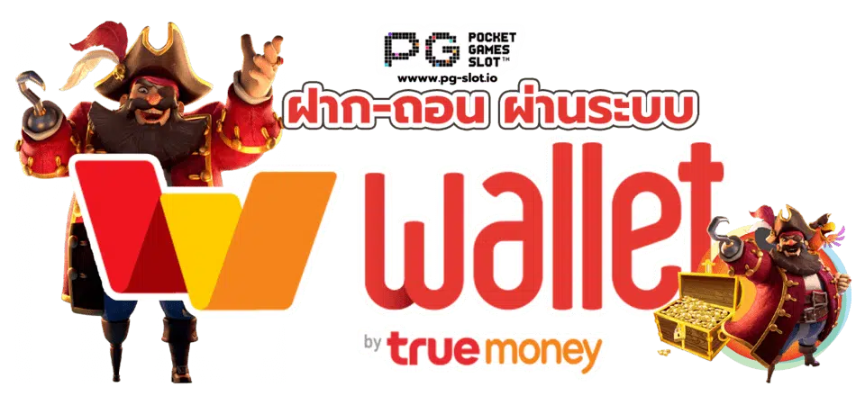pg slot wallet ไม่มีขั้นต่ำ