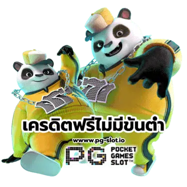 pg slot เปิดใหม่ล่าสุด