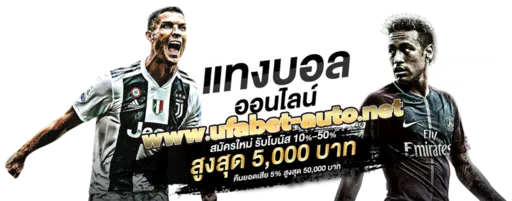 ราคาบอลวันนี้สด