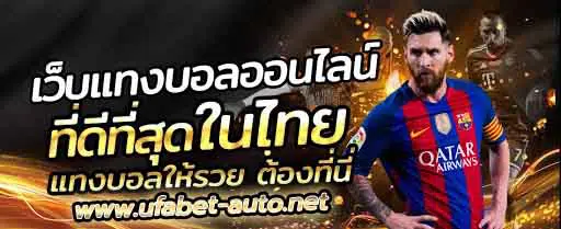 แทงบอลออนไลน์