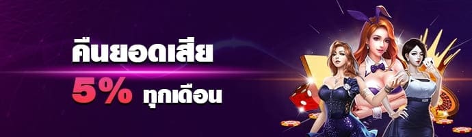 คืนยอดเสีย