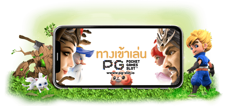 ทาง เข้า pg slot game