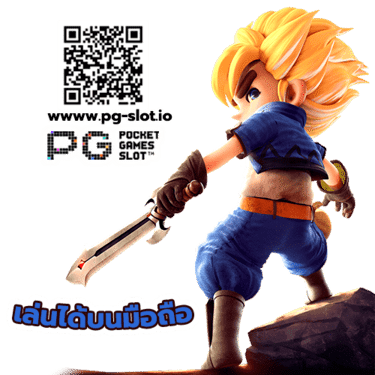 ทางเข้าpg slot game