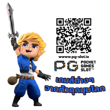 ทางเข้าpg slot game
