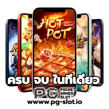 ทางเข้าเกมสล็อต ค่าย pg