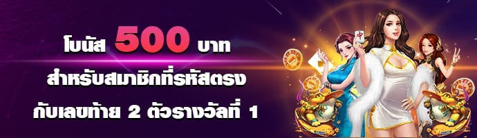 ยูสเซอร์ตรงหวย