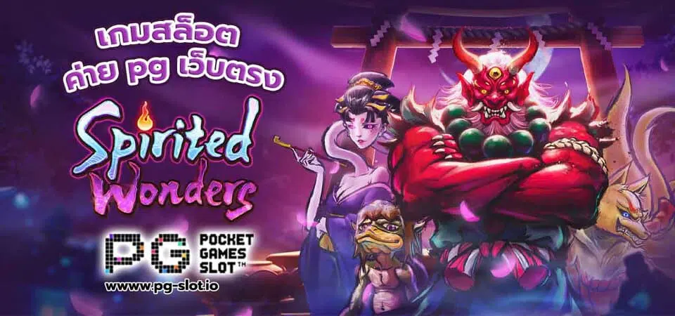 เกมสล็อต ค่าย pg เว็บตรง