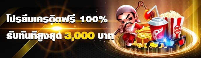 โปรโมชั่นslotxo