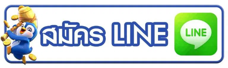 สมัครพีจีสล็อต