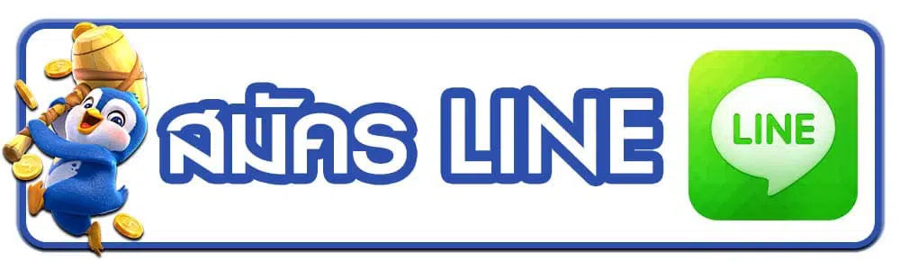 สมัครพีจีสล็อต