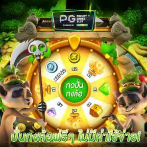 pg slot กงล้อ