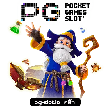 pg slot ค่ายตรง