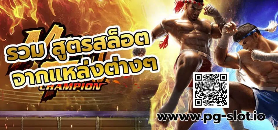 pg slot รวม