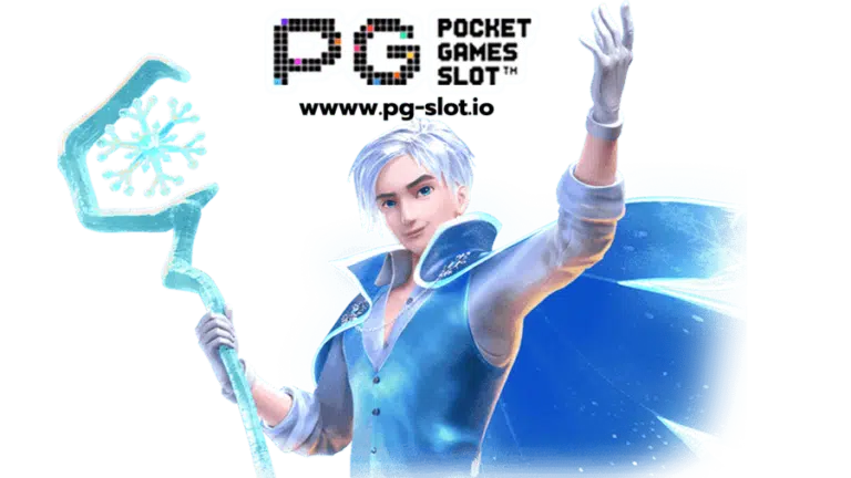 pg สล็อต 99