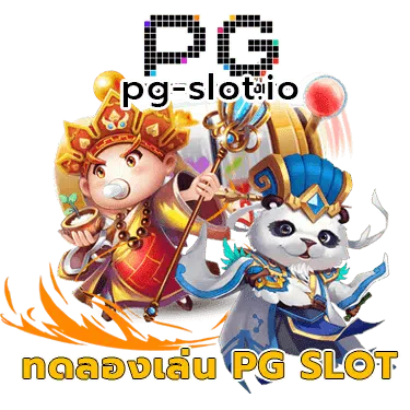 pgslot ค่ายเกม