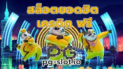 pgslot ค่ายเกม