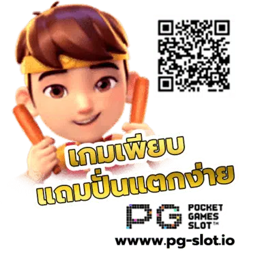 pocket pg slot ทางเข้า