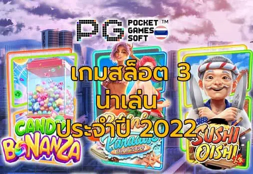 พีจีสล็อตเล่นฟรี
