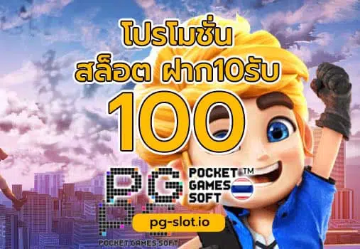 สล็อต ฝาก10รับ100