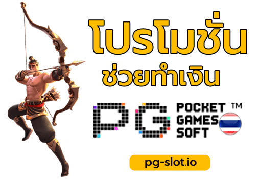 เกมสล็อต pg
