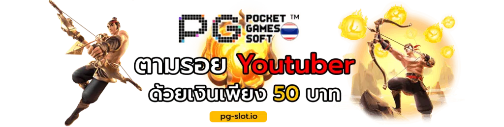 เกมสล็อต pg