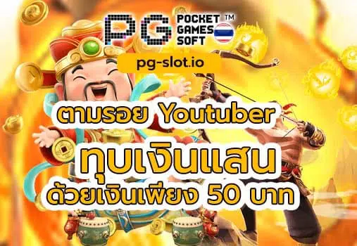 เกมสล็อต pg
