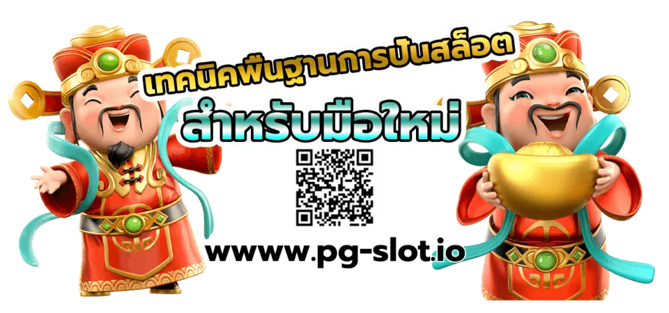 เข้า เกม สล็อต pg