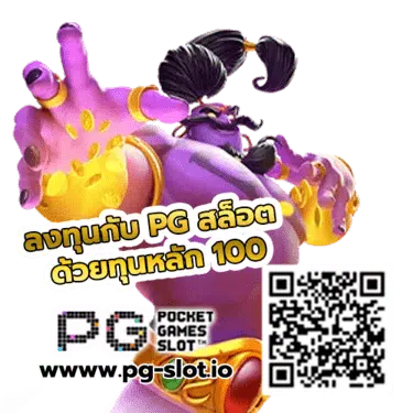 เข้าเกมสล็อตpg