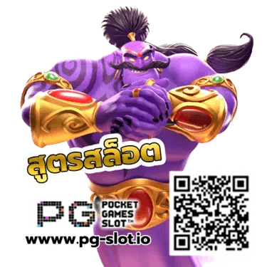 เข้าเกมสล็อตpg