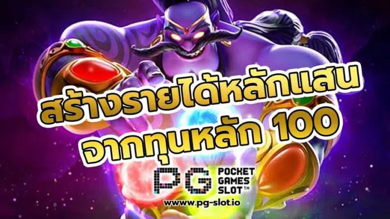 เข้าเกมสล็อตpg