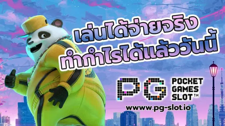 เว็บ ตรง สล็อต pg