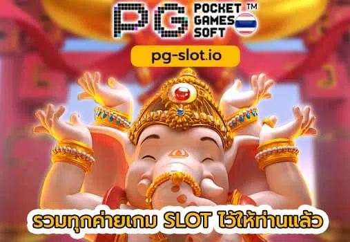 เว็บเกมส์สล็อต