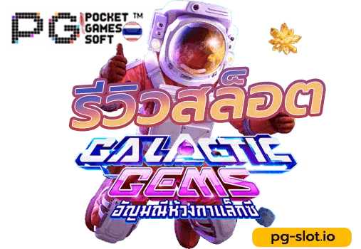 168galaxy-Galactic-Gems-1