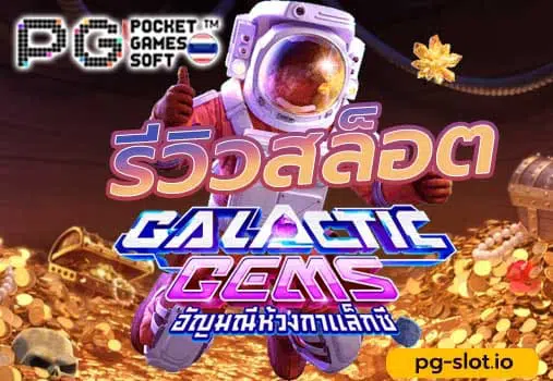 168galaxy-Galactic-Gems-1