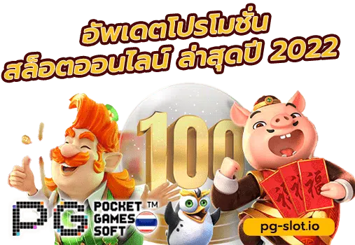 20 รับ 100 ล่าสุด pg