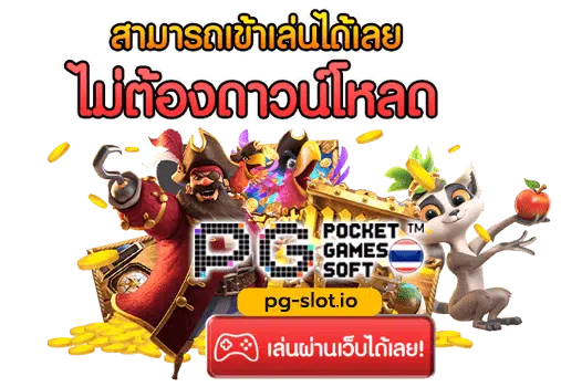 20 รับ 100 ล่าสุด pg