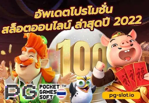 20 รับ 100 ล่าสุด pg