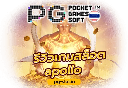 apollo slot pg
